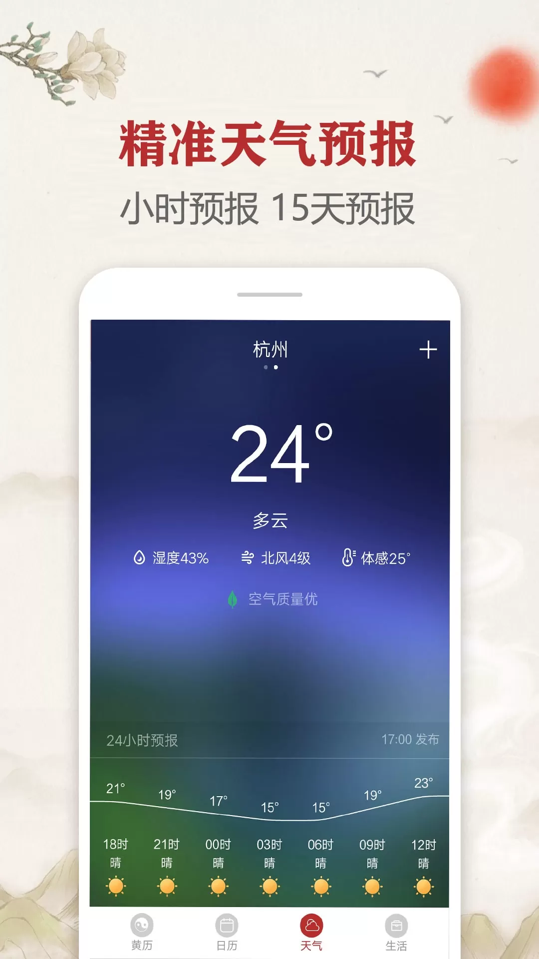 每日传统黄历手机版图3