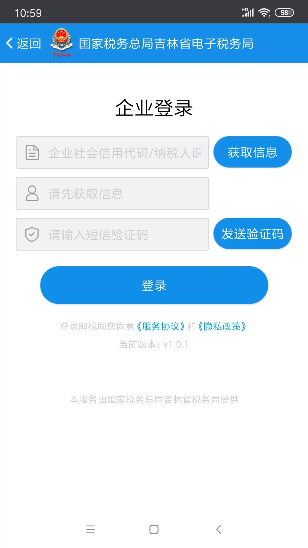 吉林移动办税下载最新版图0