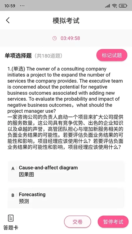 才聚网校下载安卓版图3