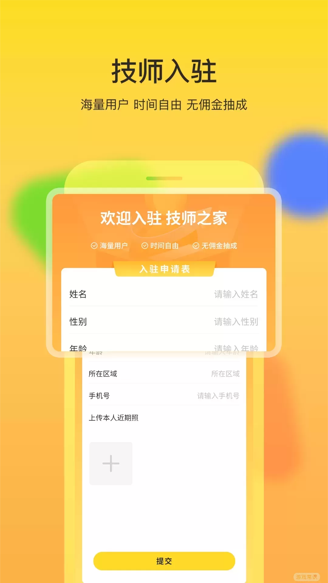 技师之家最新版