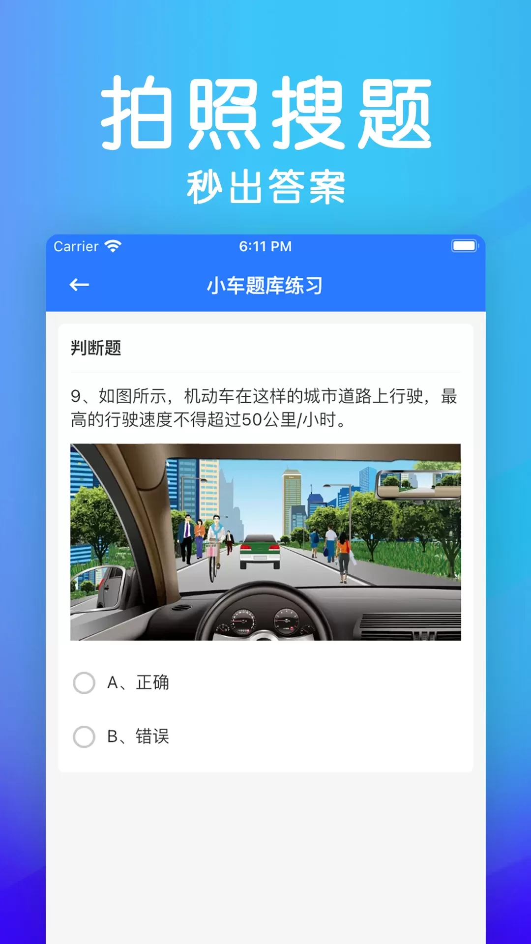 学法减分助手下载新版图1