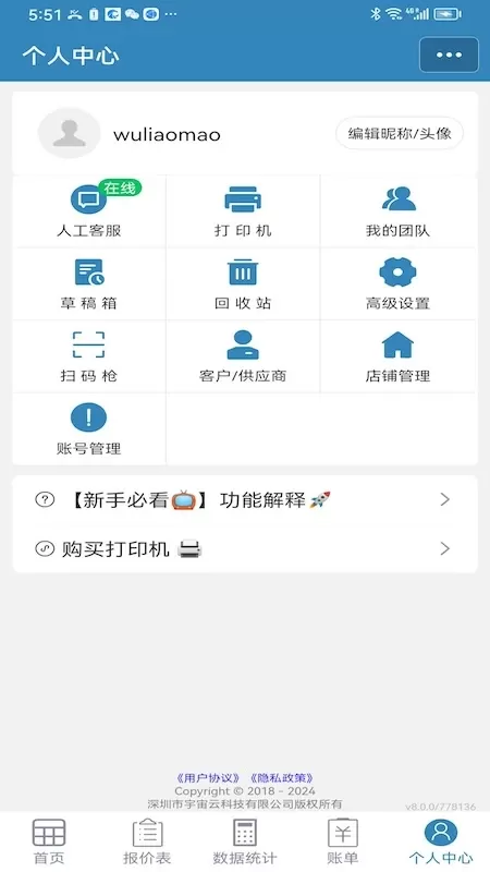 微计app安卓版图4