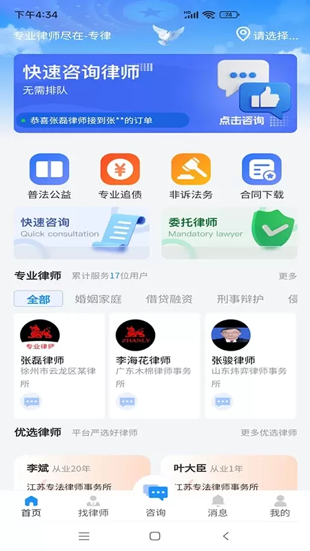 专律法律咨询下载最新版图0