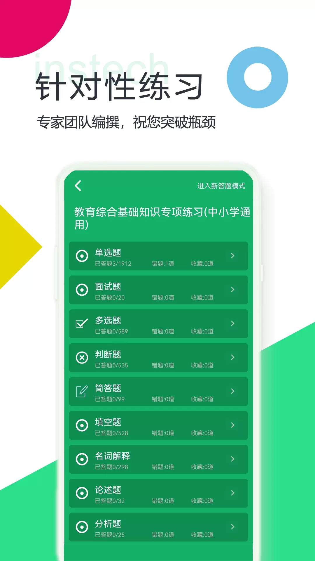 教师招聘考试题库下载新版图1