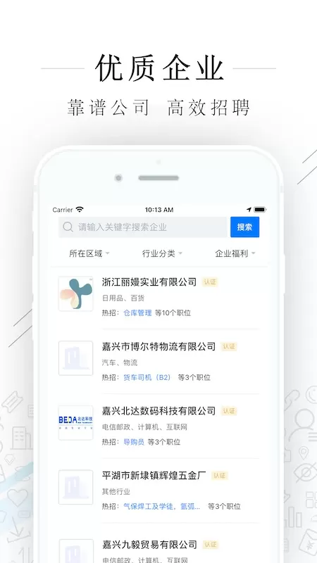 平湖人才网官网版手机版图2