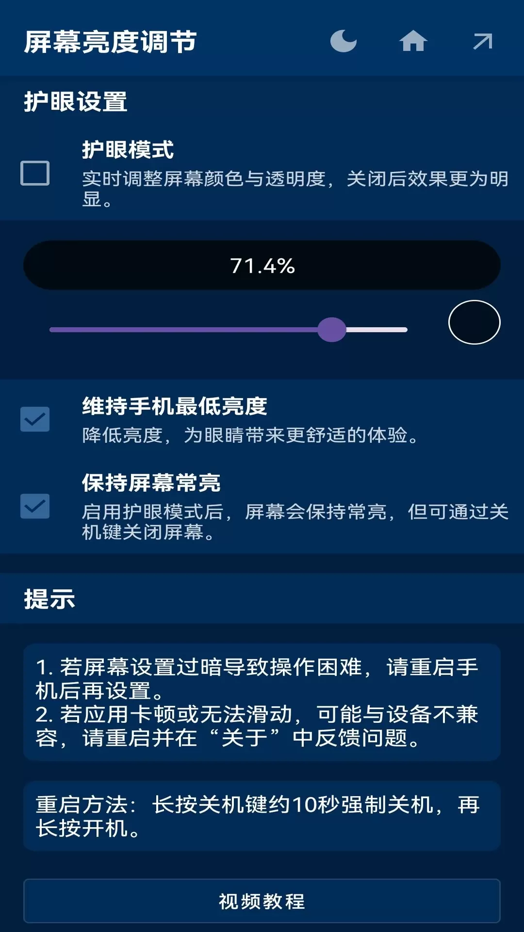屏幕亮度调节官网版旧版本图3