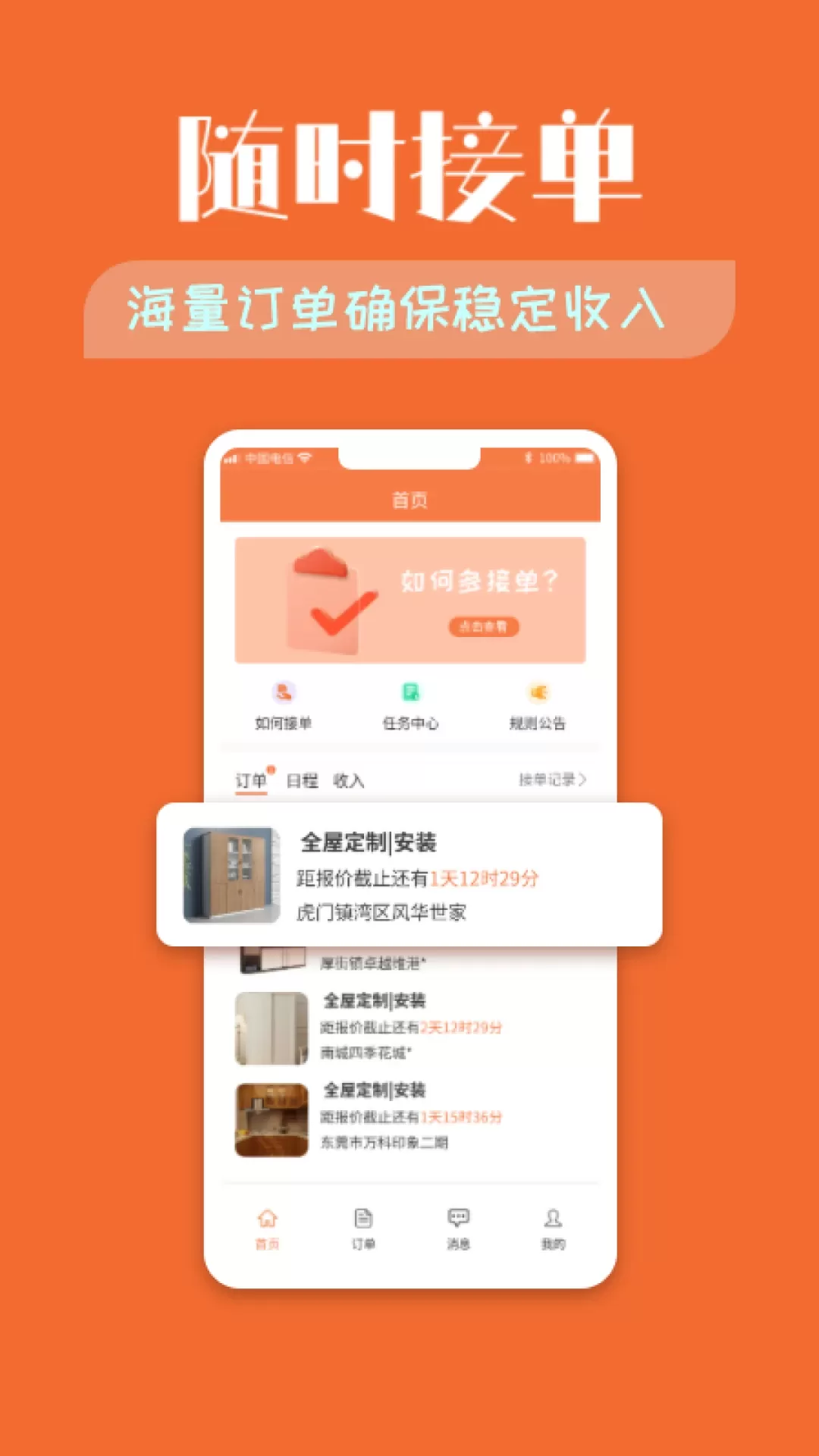 木智云家师傅端下载app图1