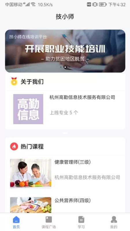 技小师免费下载图0