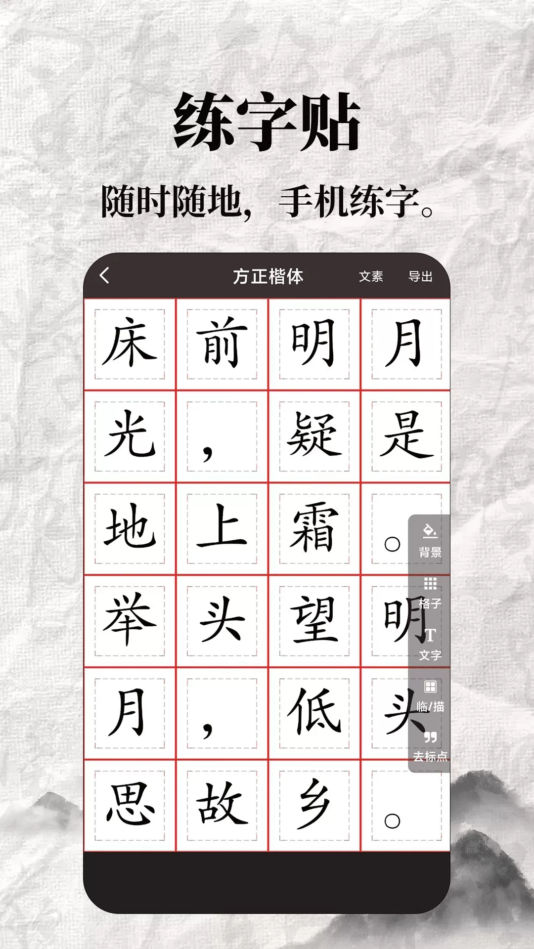 标准练字帖app最新版图0