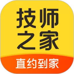 技师之家最新版