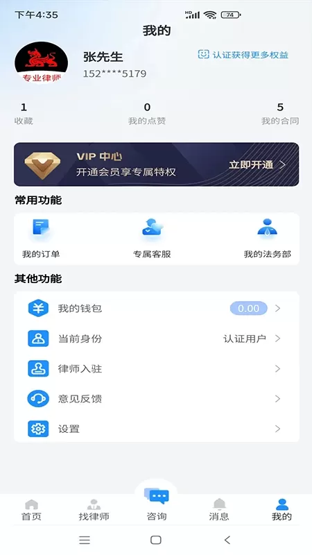 专律法律咨询下载最新版图4