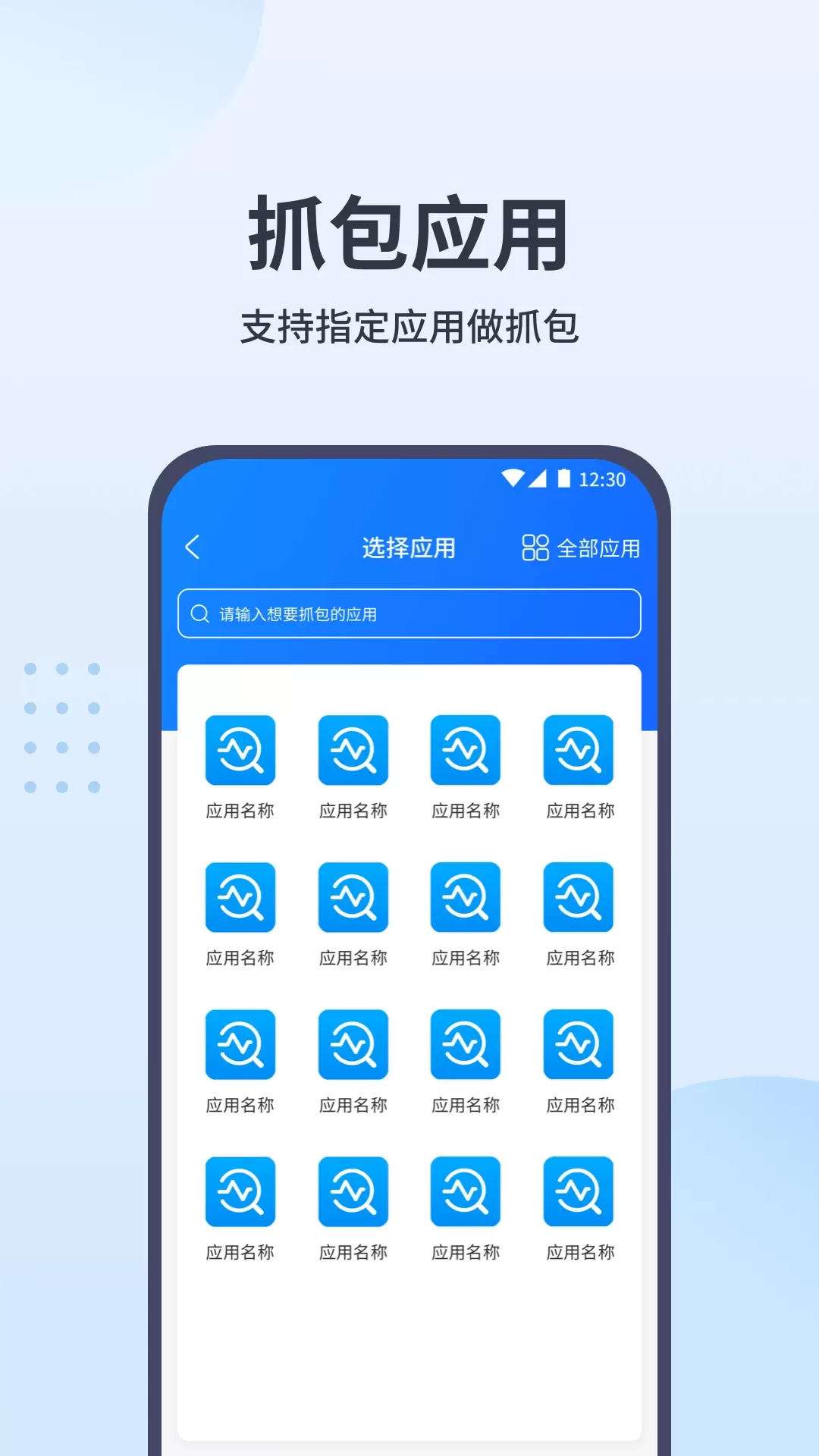 抓包帮手app安卓版图1