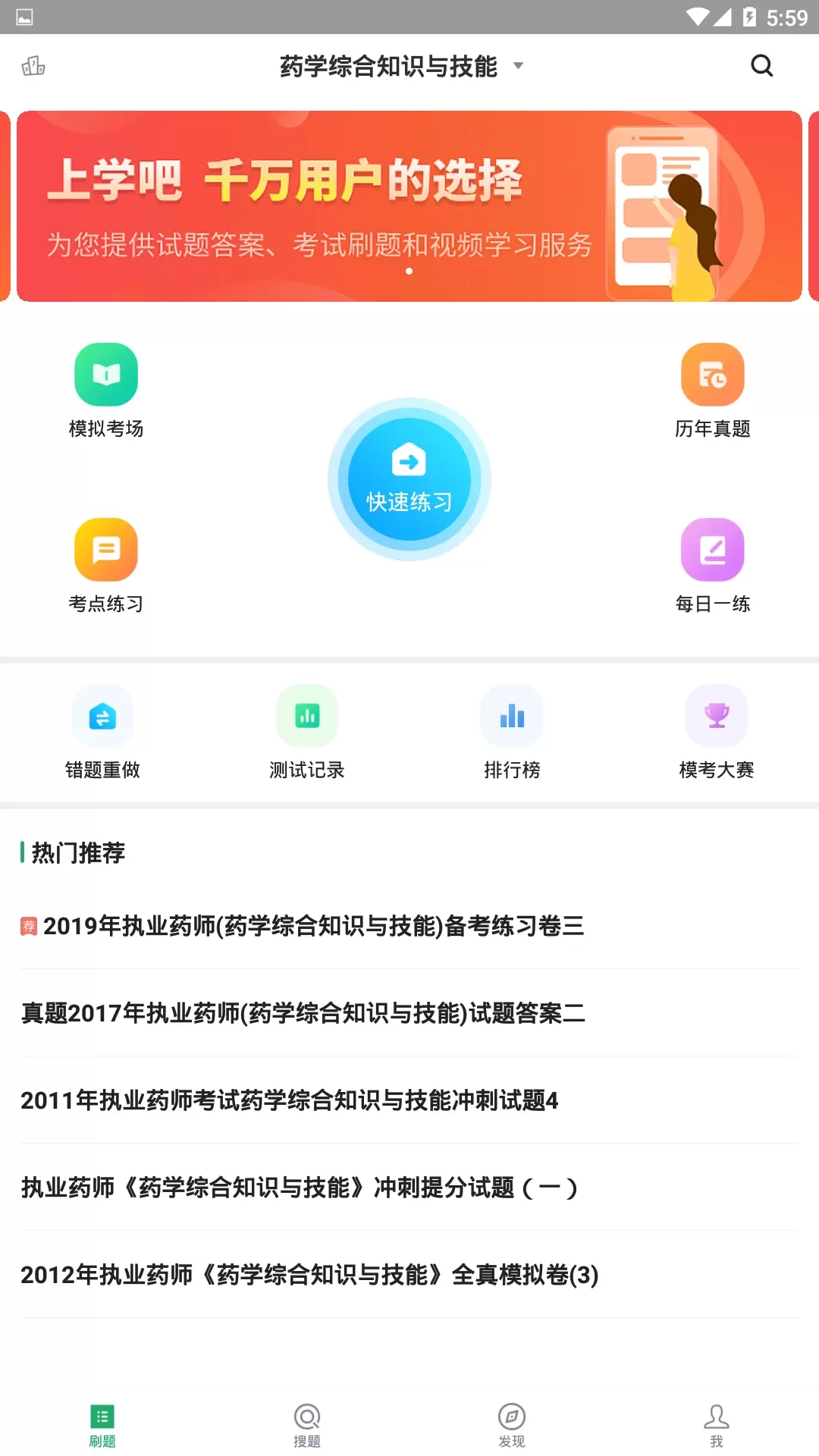 执业药师考试题库最新版本图0