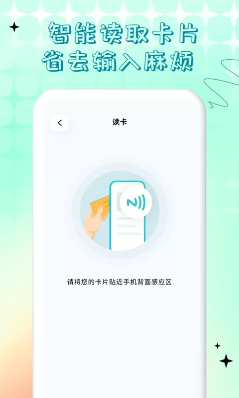 NFC门禁卡公交卡下载正版图2