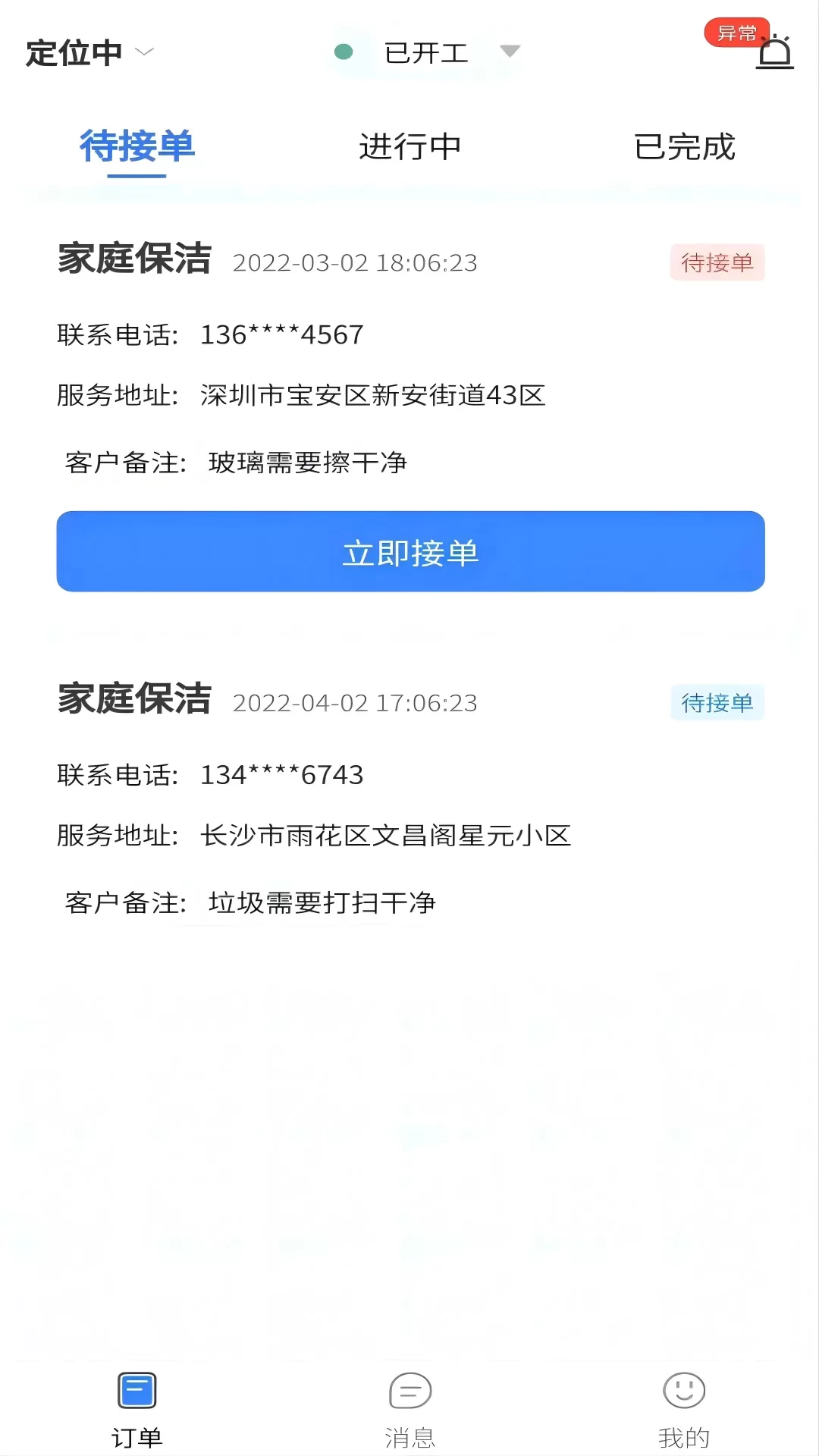 洁修哥师傅端下载官方正版图2