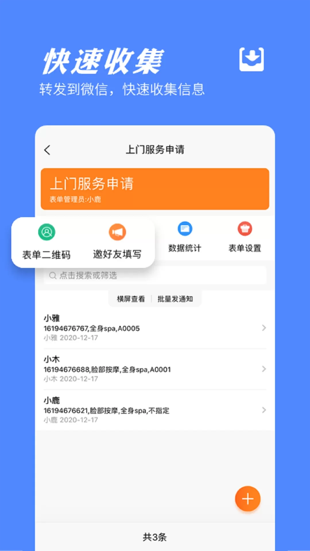 橙子表单app安卓版图1