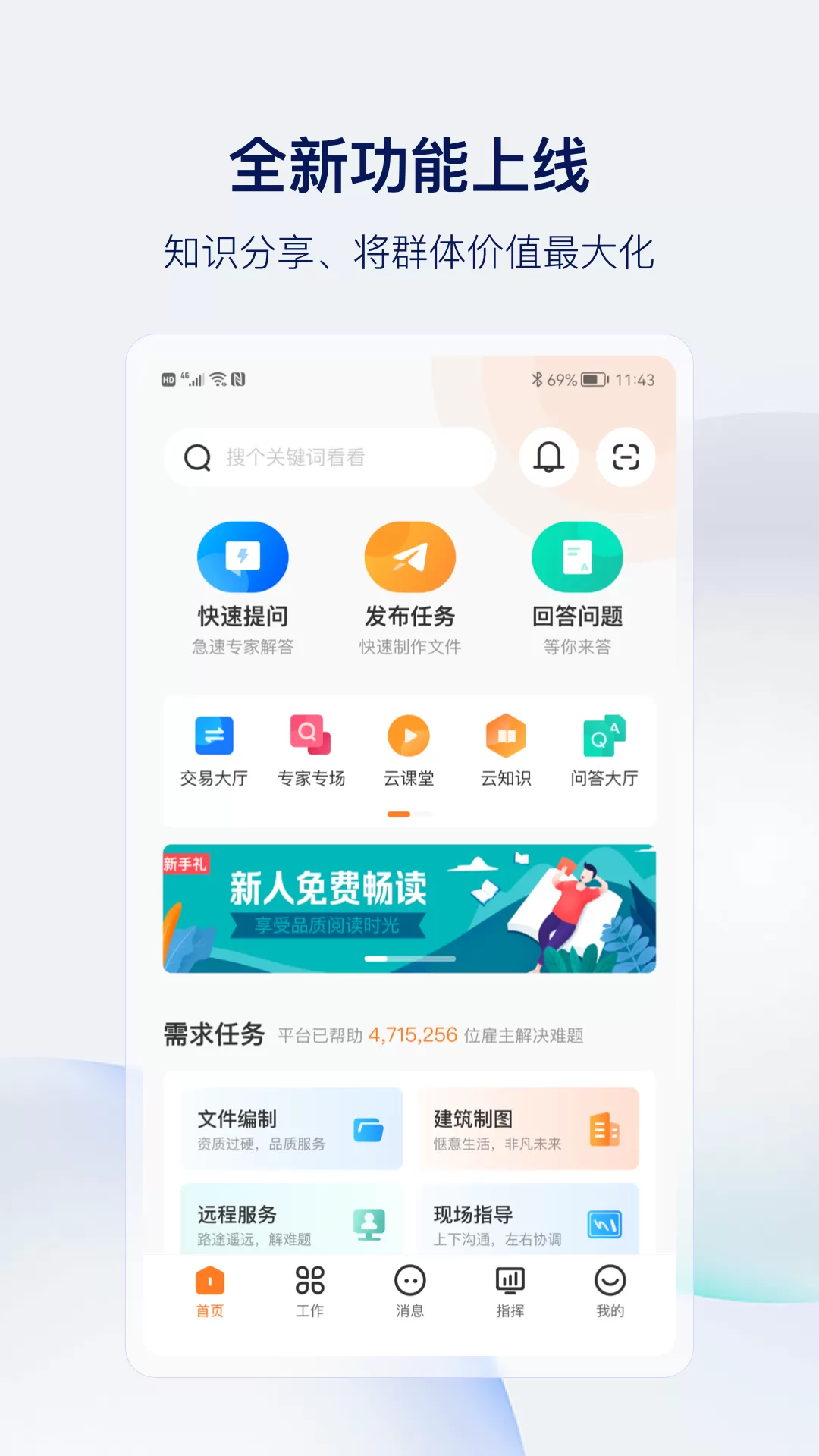 筑术云最新版图1