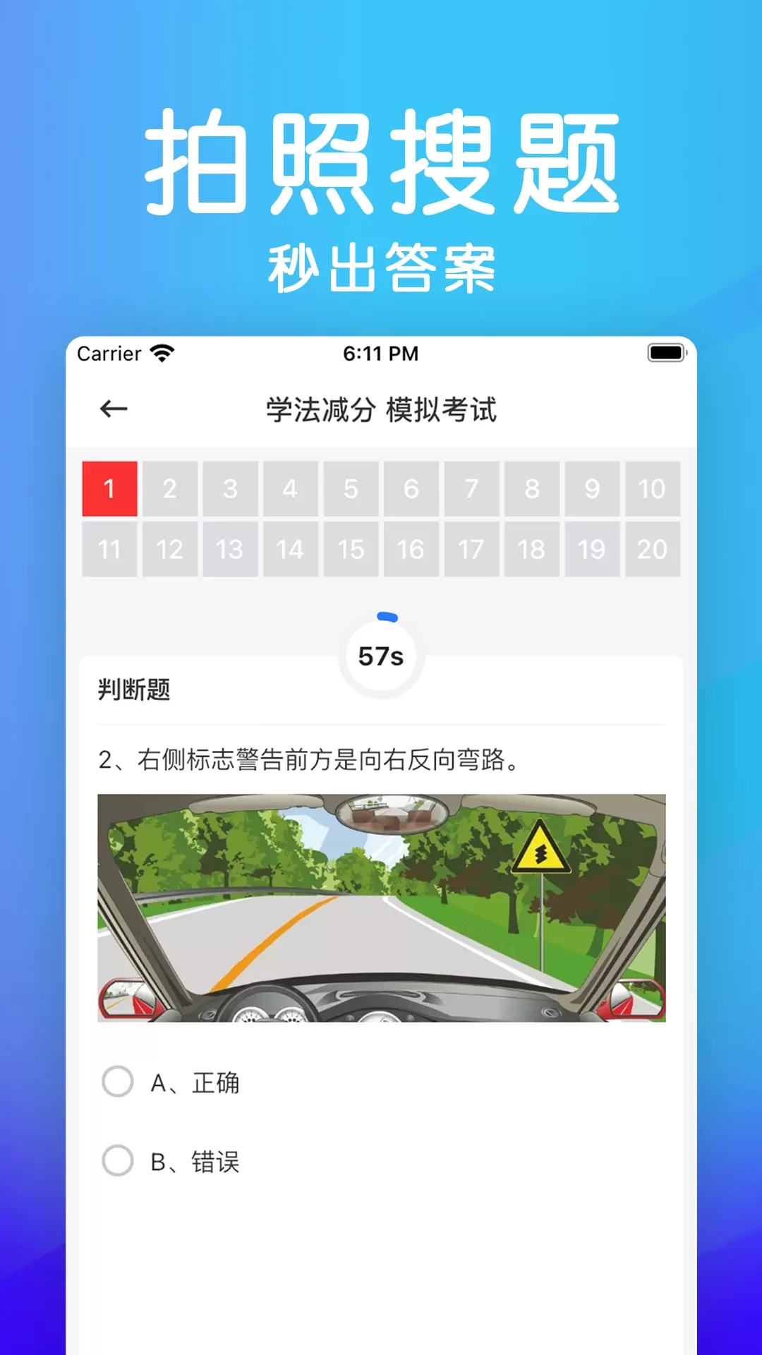 学法减分助手下载新版图2