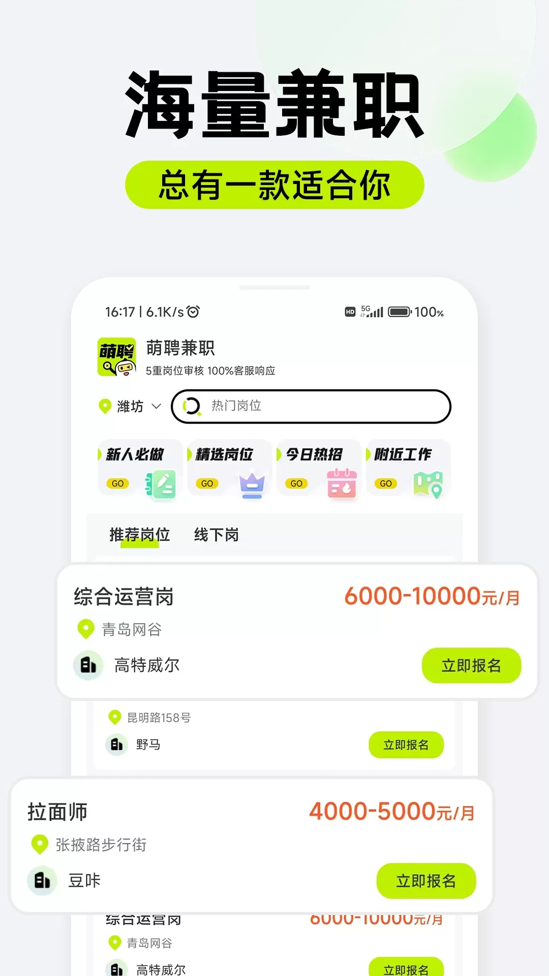 萌聘兼职最新版下载图0