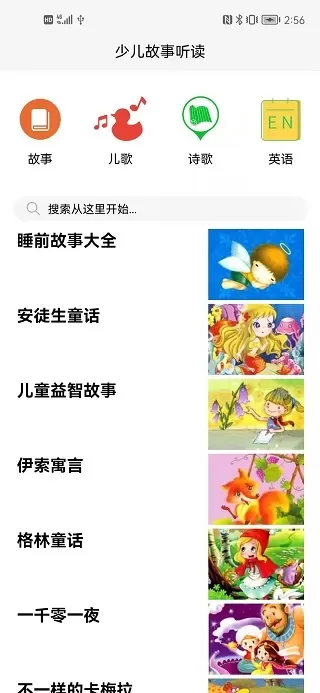 睡前听故事官网版app图0