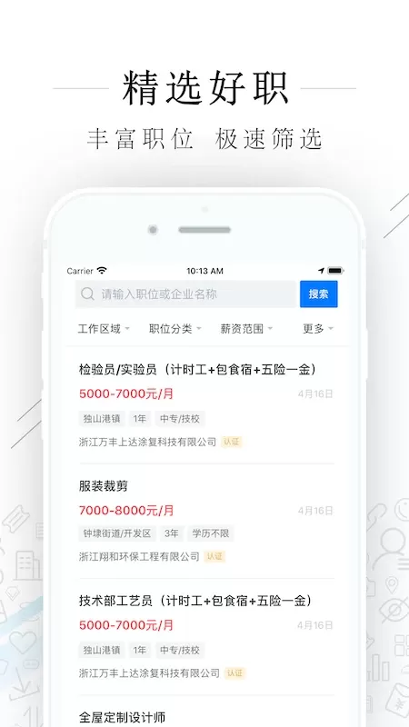 平湖人才网官网版手机版图1