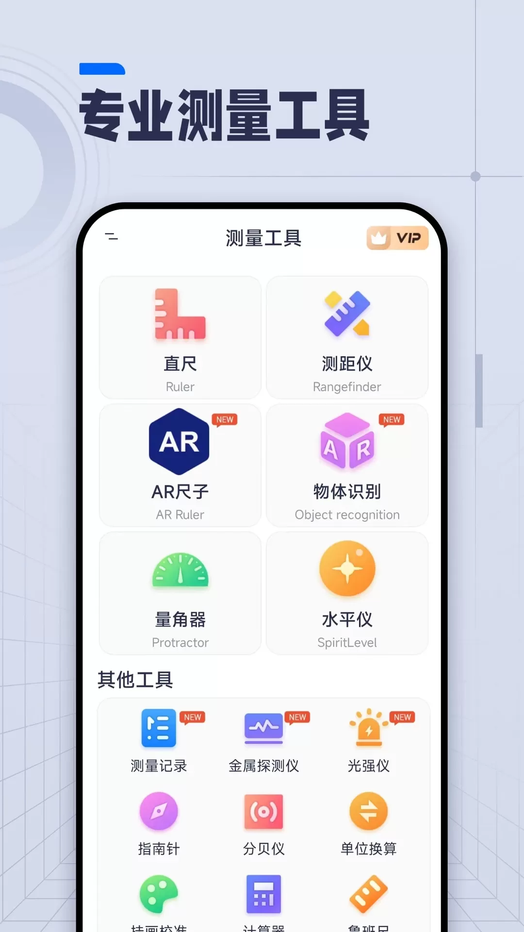 AI长度测量手机版图2