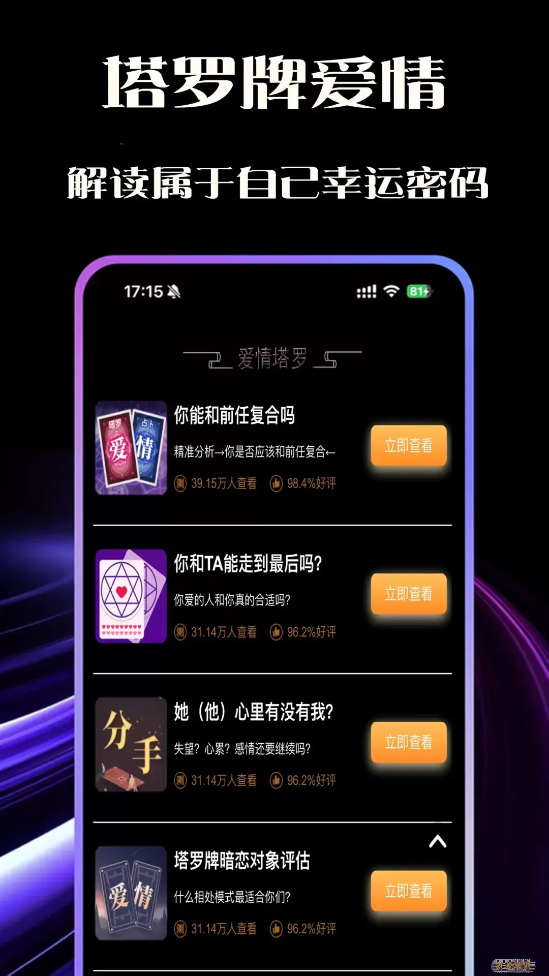 塔罗恋人app最新版