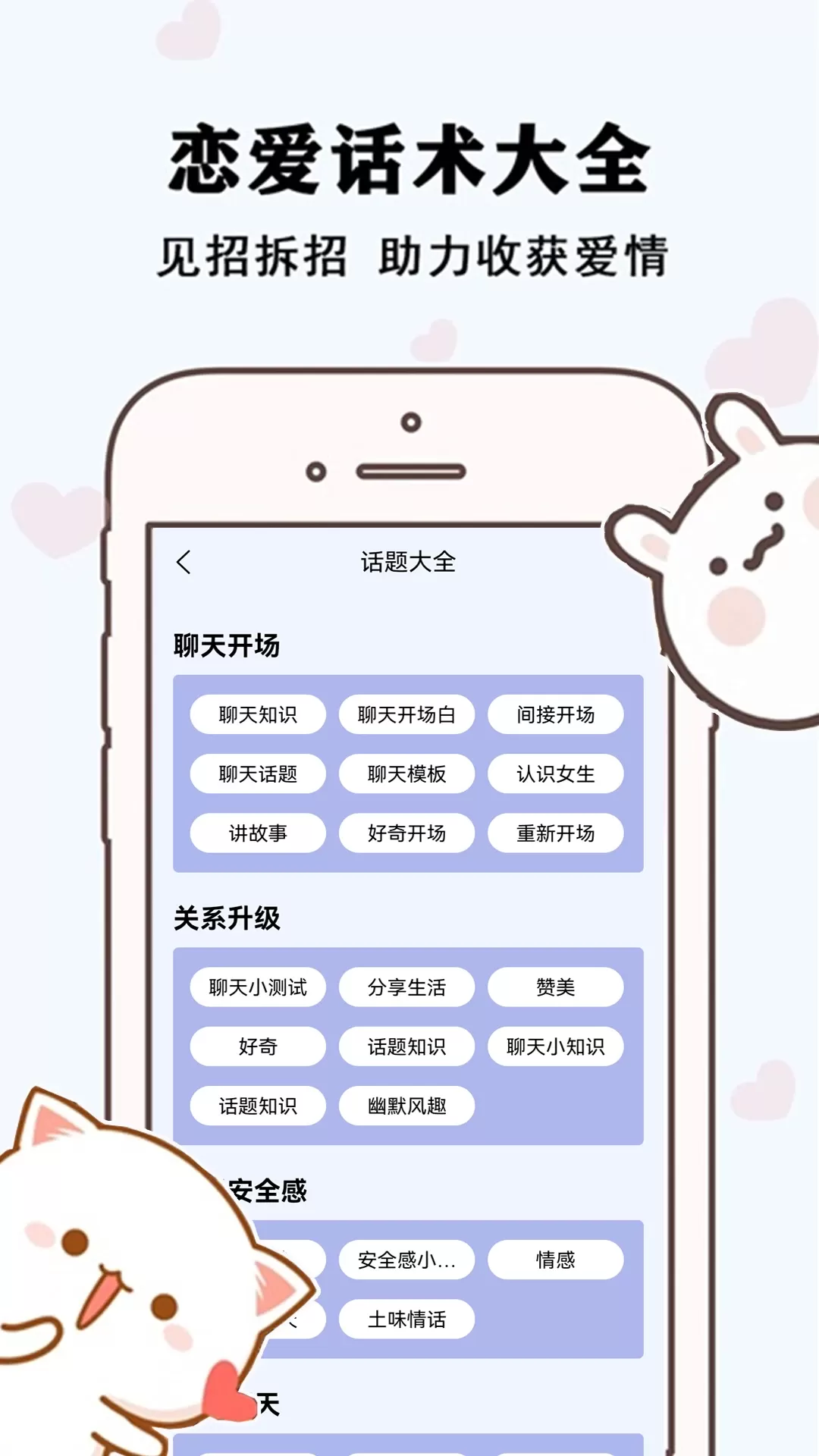 草莓恋爱最新版图3