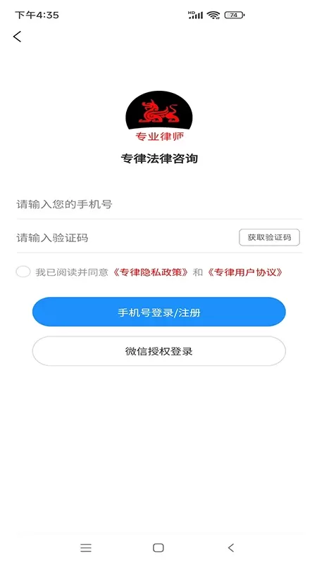 专律法律咨询下载最新版图3