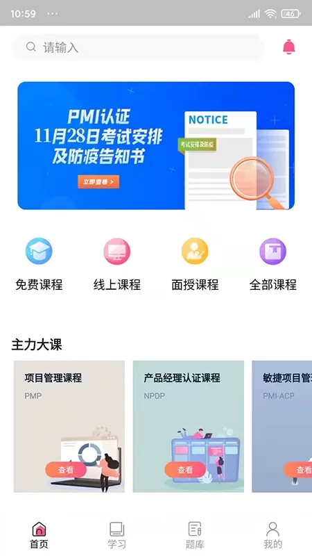 才聚网校下载安卓版图0