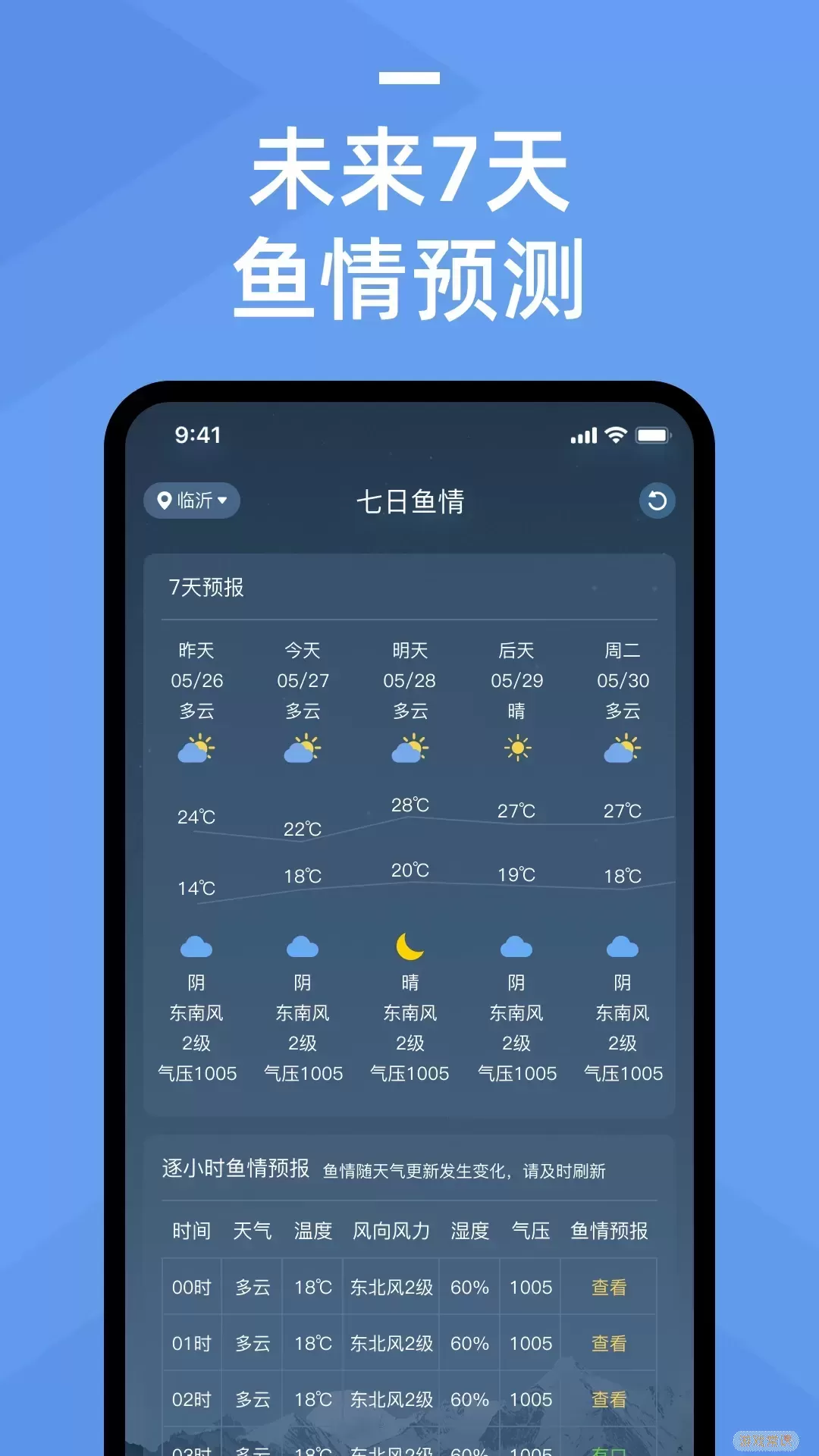 鱼情预报安卓版下载