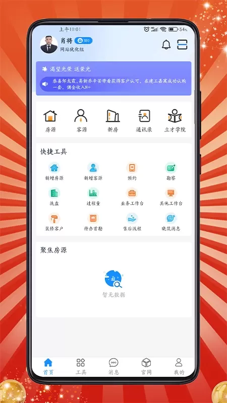 房客通ERPII下载正版图2