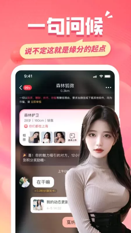 同城约友下载最新版图4