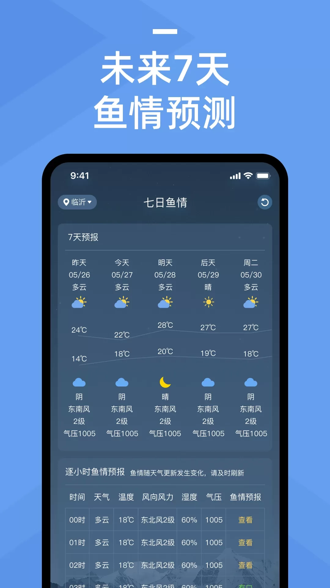 鱼情预报安卓版下载图3