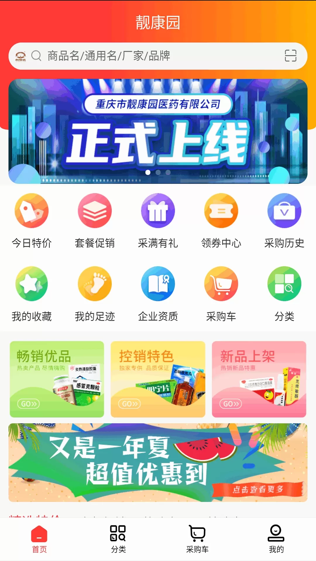 靓康园下载正版图1