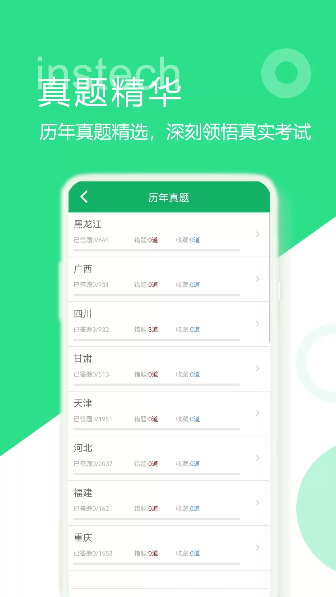 教师招聘考试题库下载新版图2