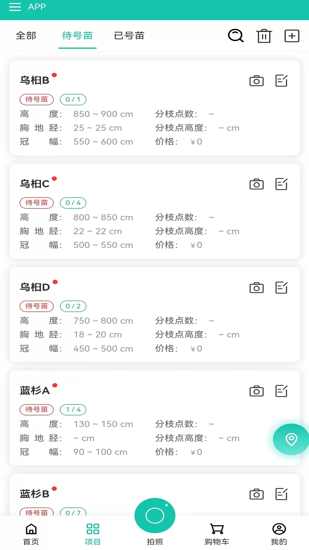 易号苗官网版手机版图2