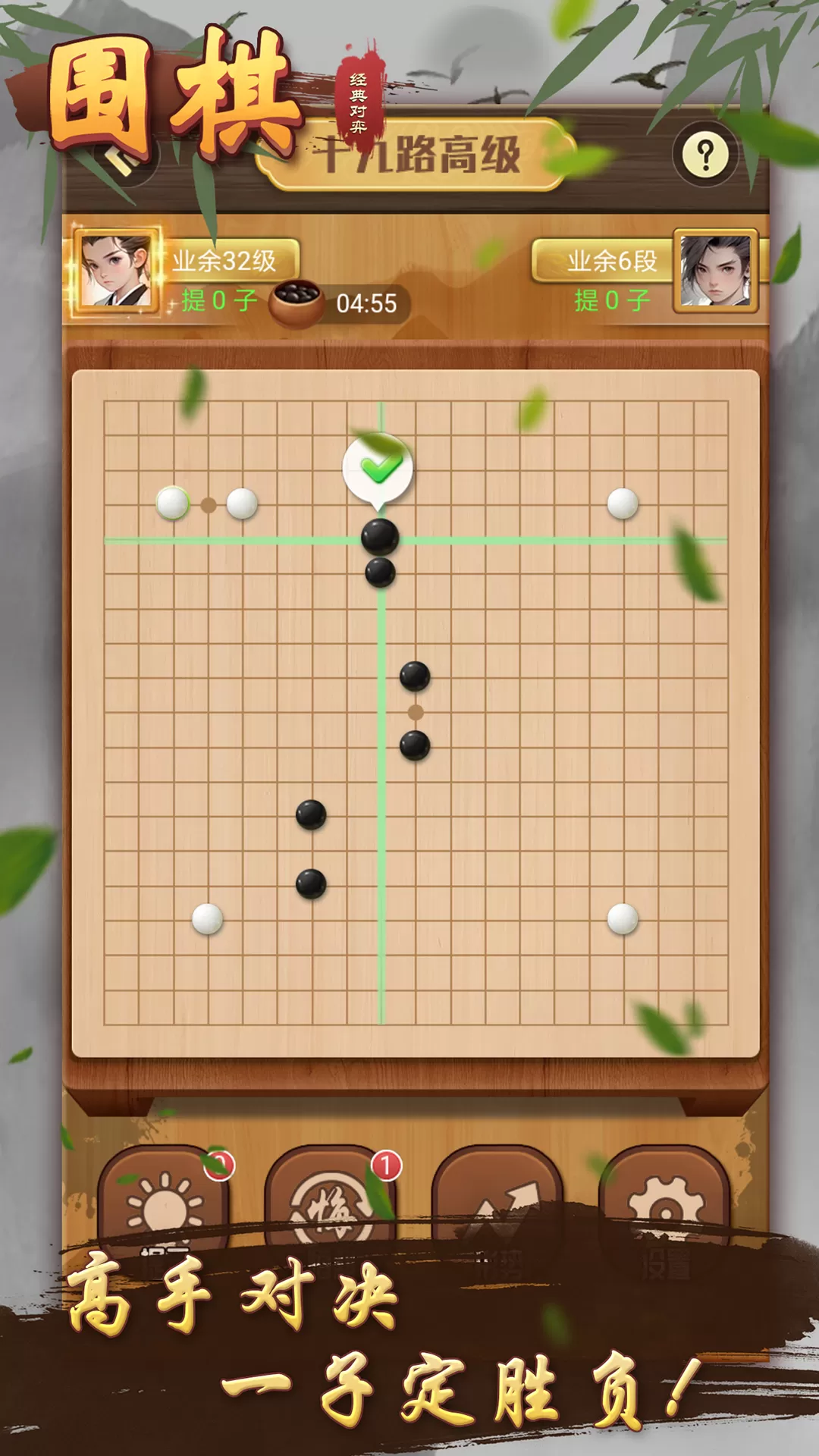 围棋经典对弈安卓版下载图1