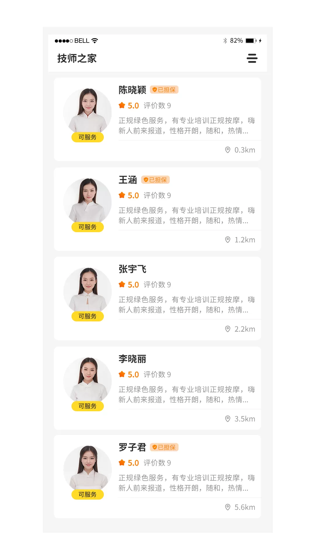 技师之家最新版图1