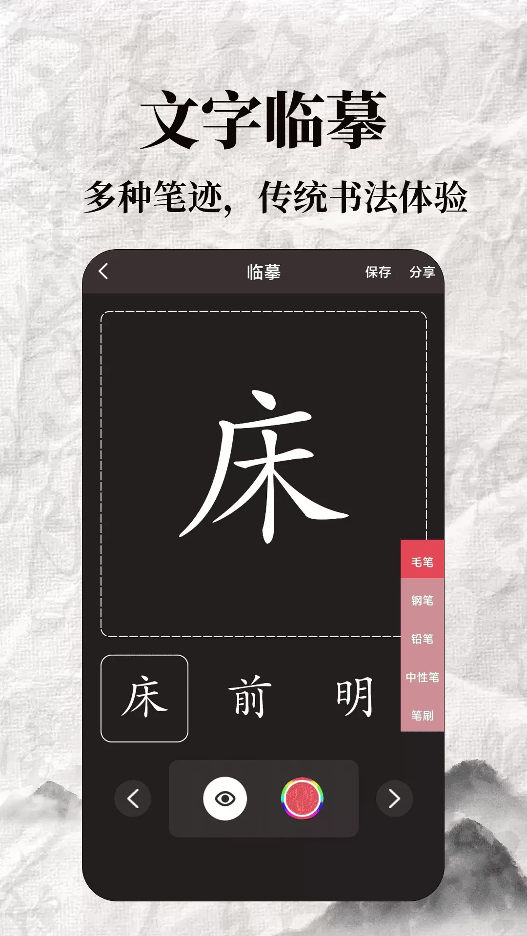 标准练字帖app最新版图2