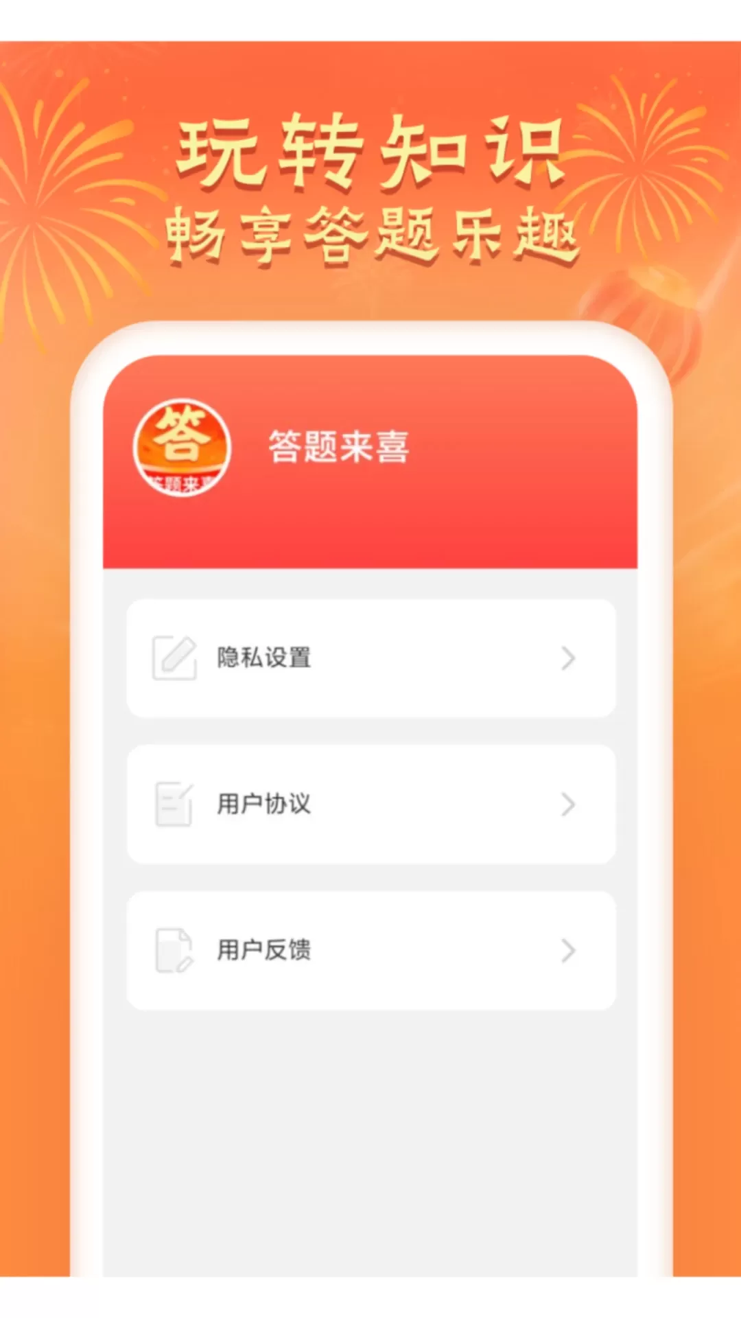 答题来喜app下载图3