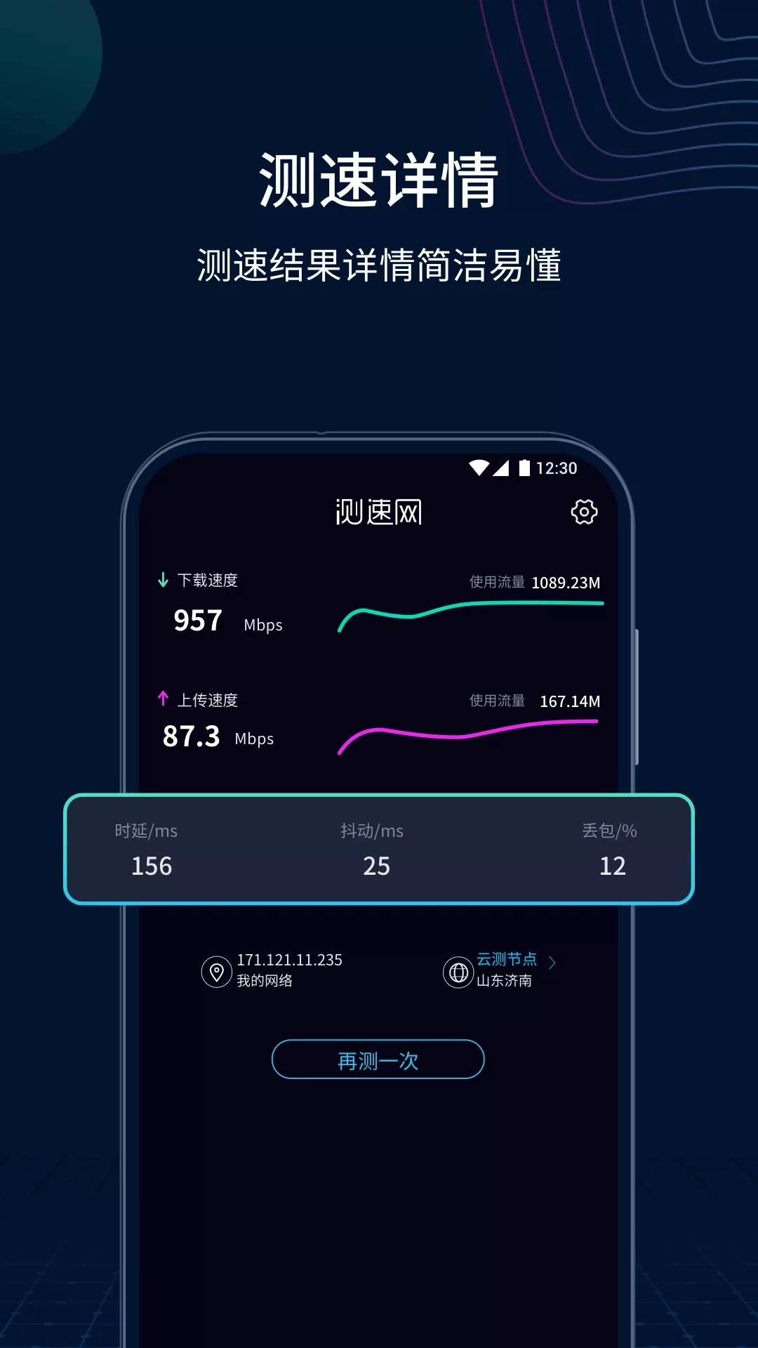 测速网最新版本图3