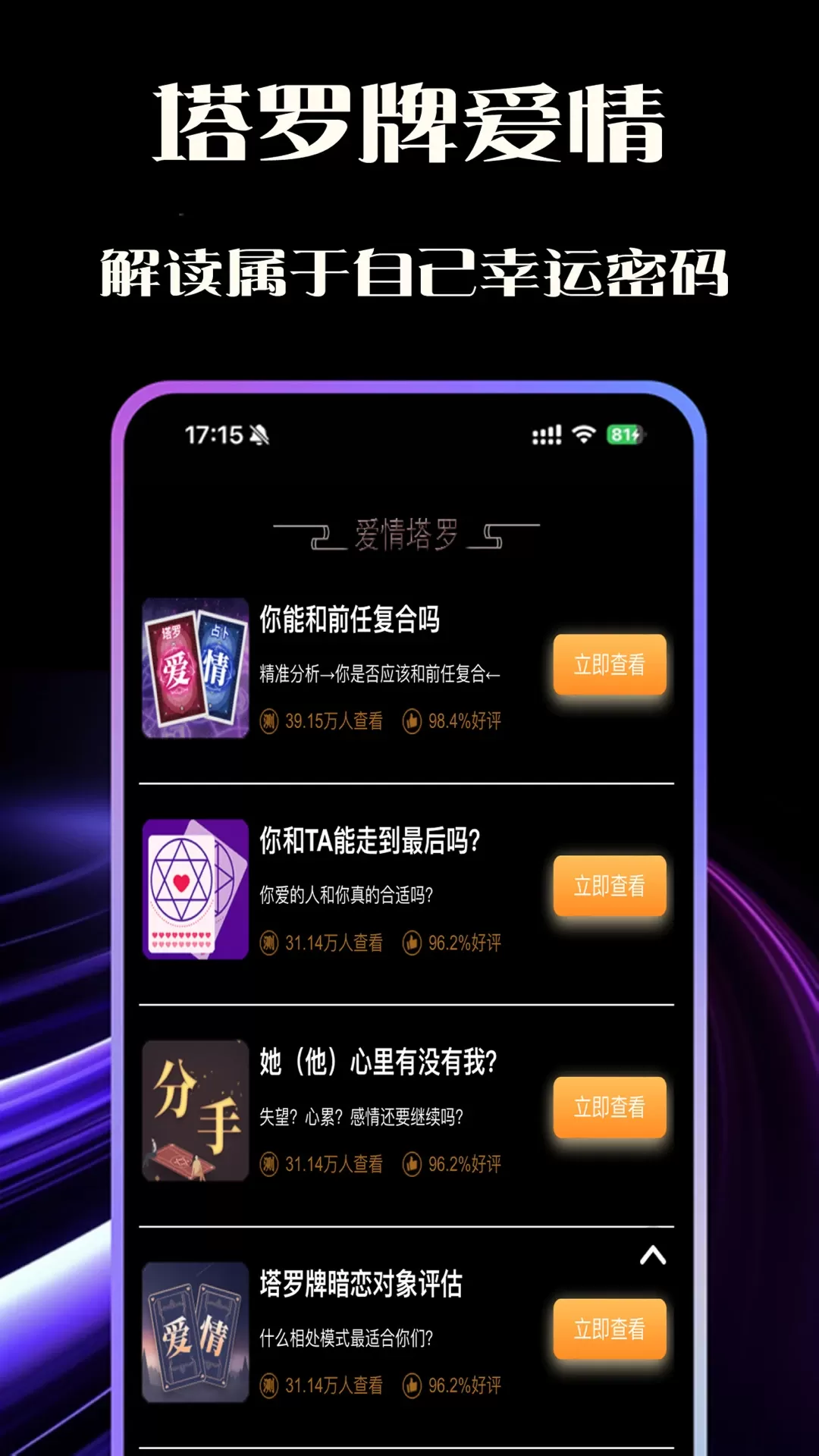 塔罗恋人app最新版图3