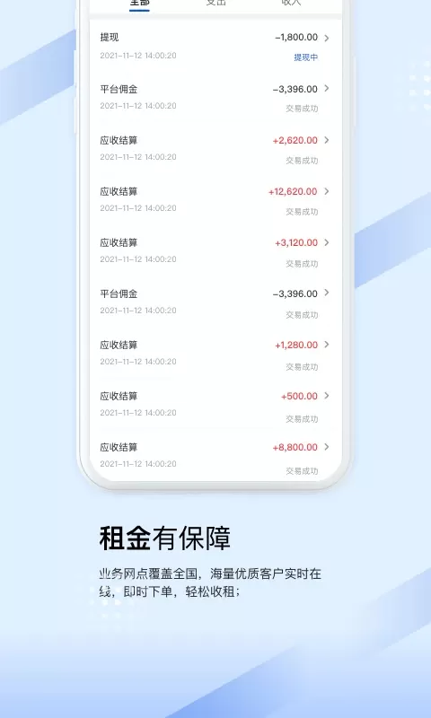 众能联合商户版下载免费图1