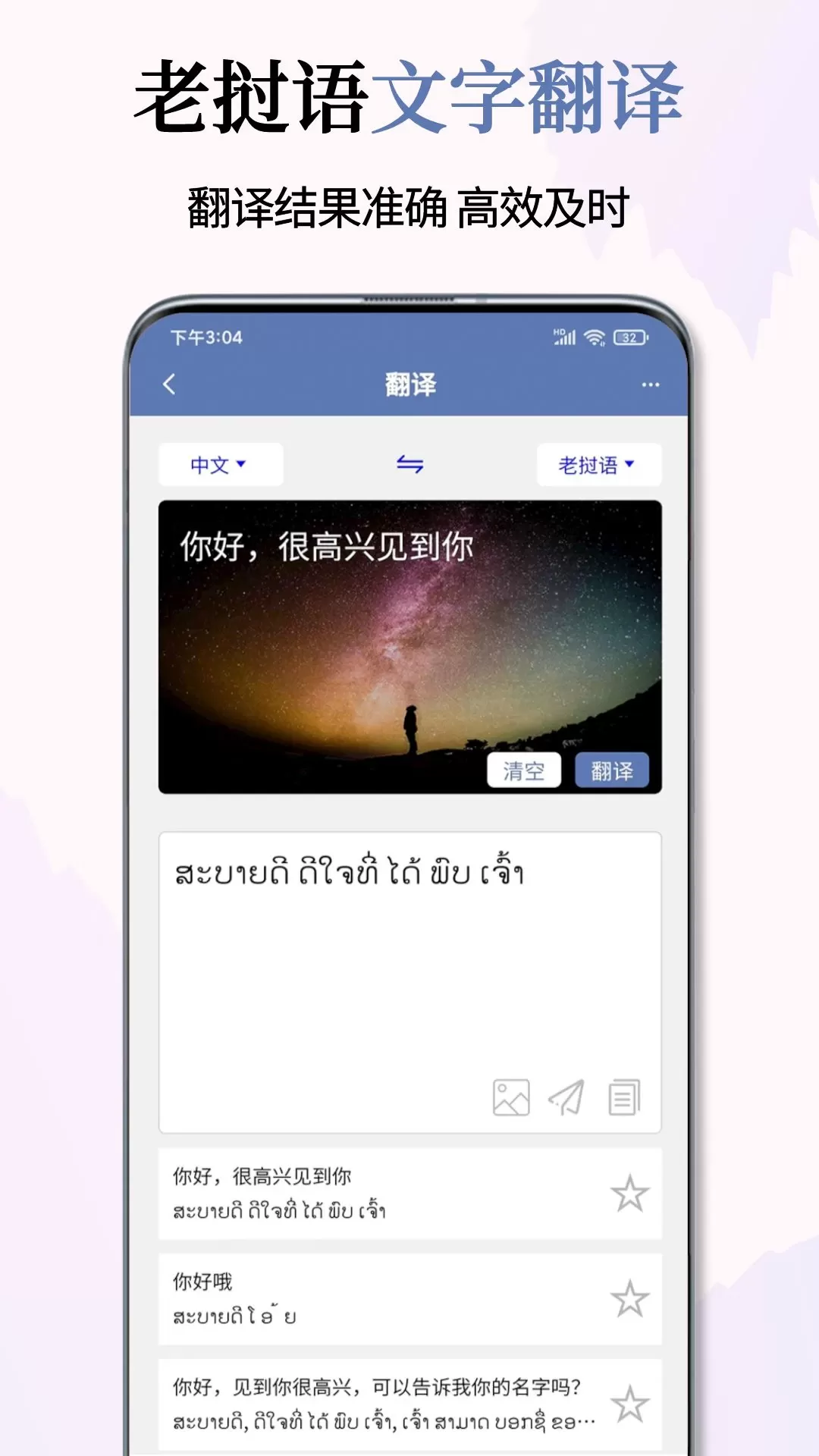 老挝语翻译通app最新版图1