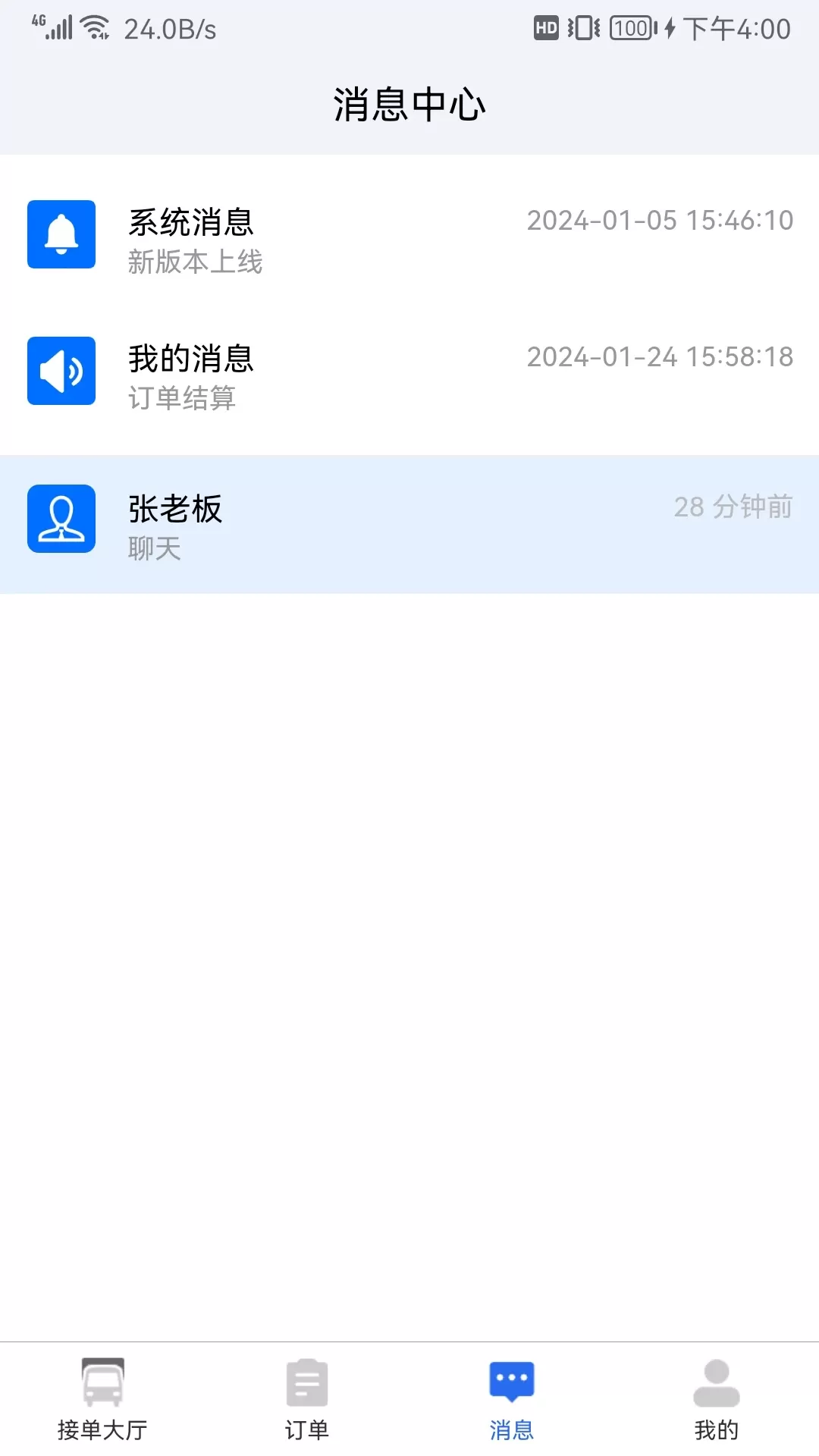 陆满运危运司机版app安卓版图2