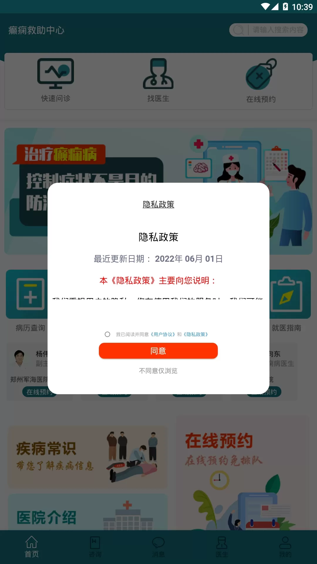 癫痫救助中心下载新版图0