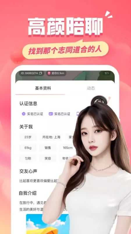 同城约友下载最新版图3