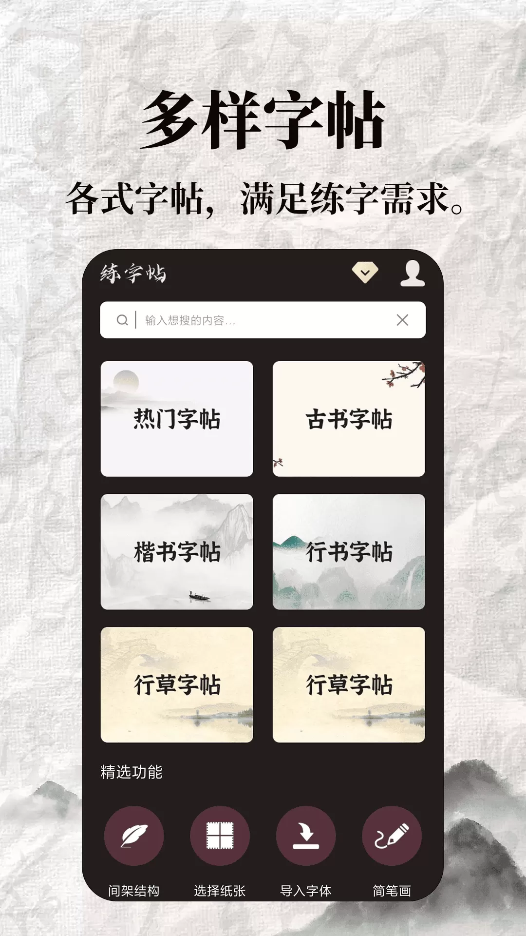 标准练字帖app最新版图1