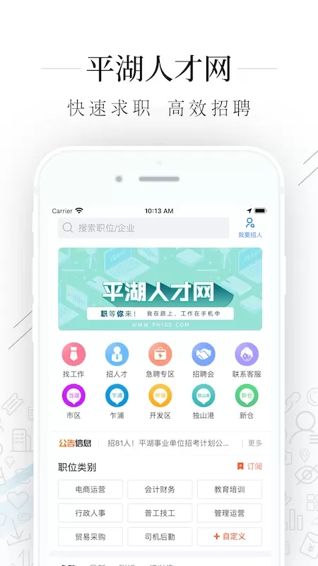 平湖人才网官网版手机版图0